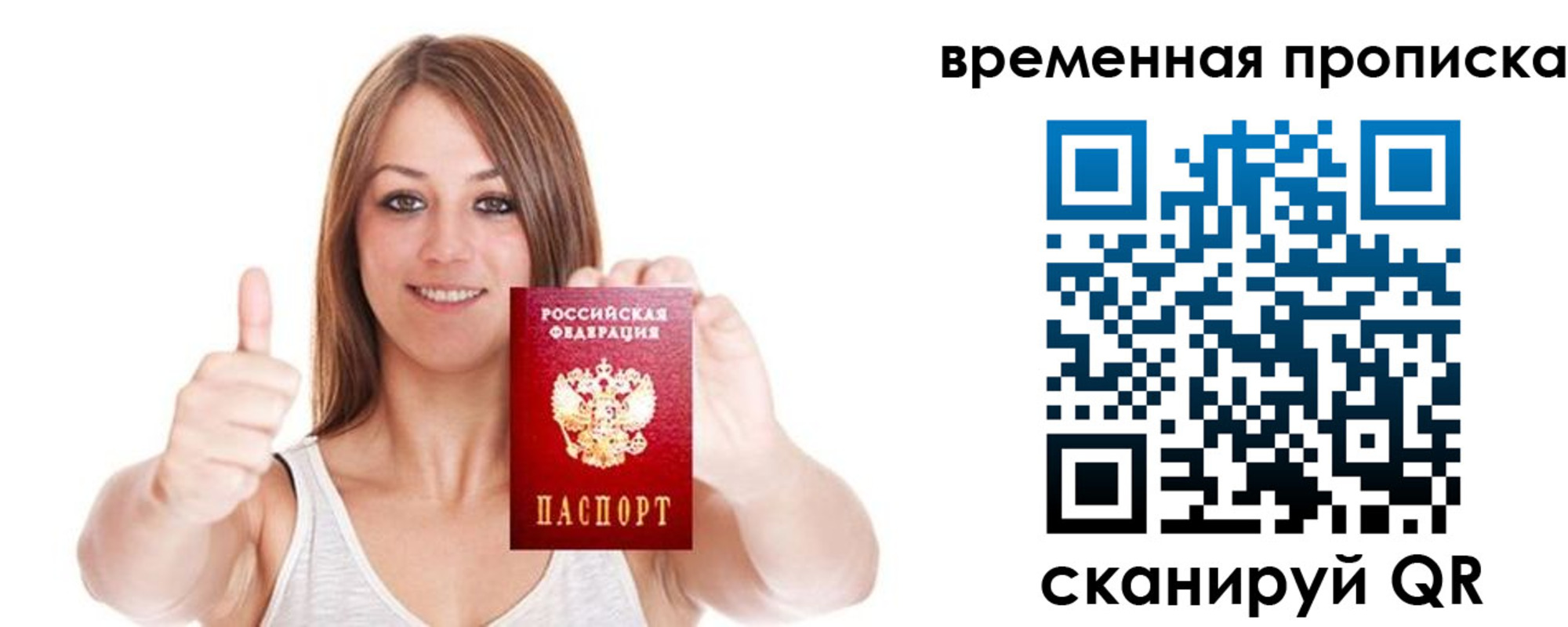 временная регистрация собственник в Прокопьевске