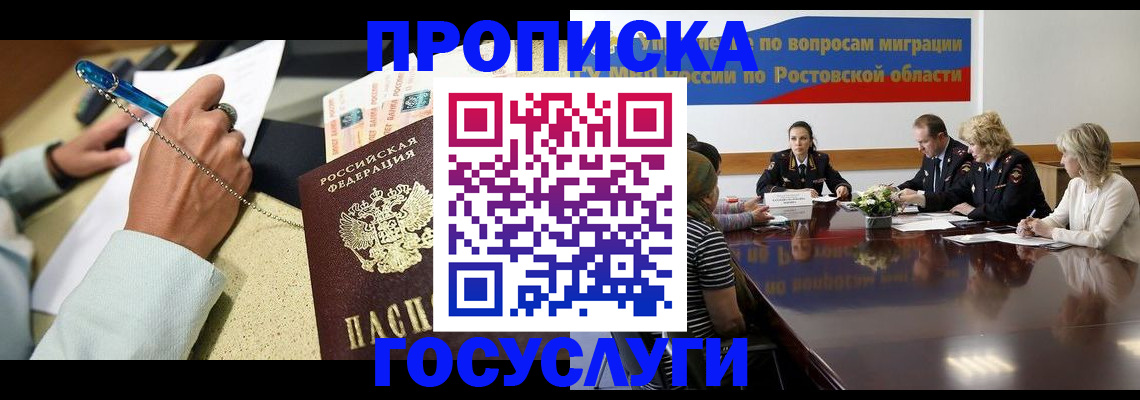 прописка в Прокопьевске