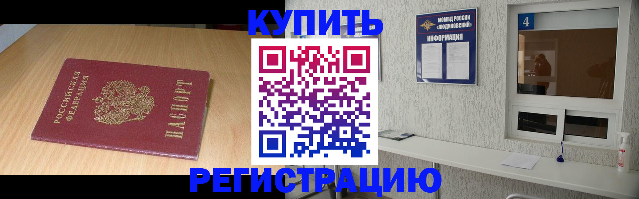 прописка для работы в Прокопьевске