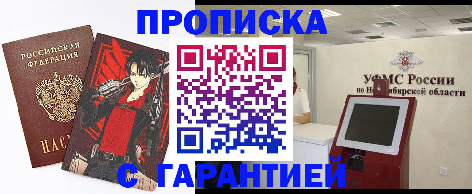 временная регистрация для школы в Прокопьевске