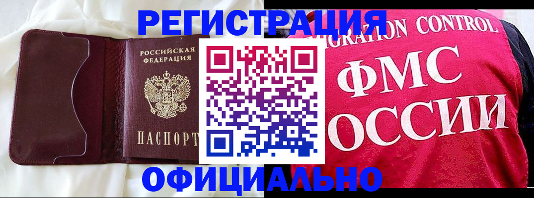 временная регистрация для школы в Прокопьевске