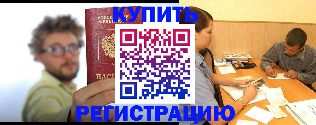 прописка ребенка в Прокопьевске