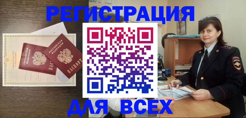 прописка от собственника в Прокопьевске