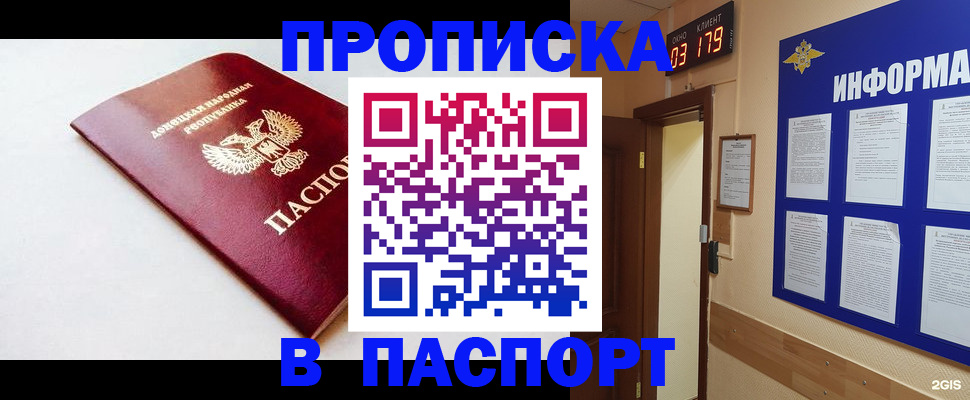 прописка от собственника в Прокопьевске