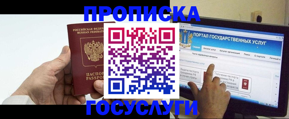 временная регистрация недорого в Прокопьевске