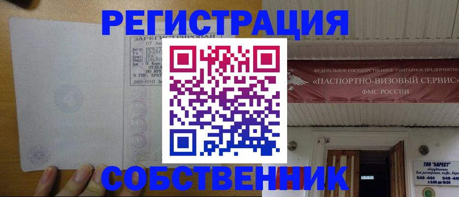 временная прописка в Прокопьевске