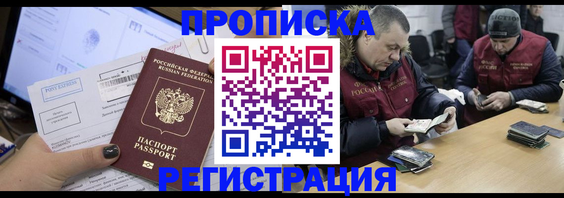 временная регистрация для всех в Прокопьевске
